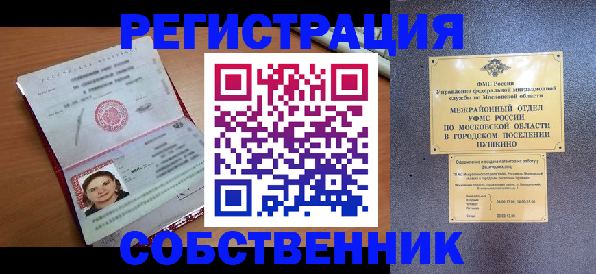 временная регистрация законно в Дмитрове