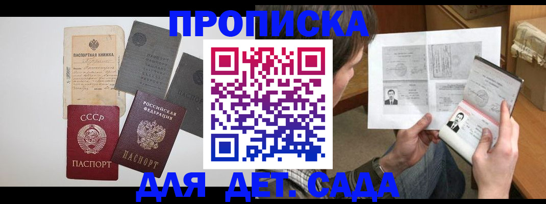 прописка 2025 в Дмитрове