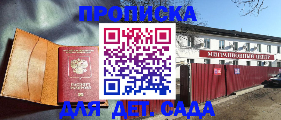 прописка для кредита в Дмитрове